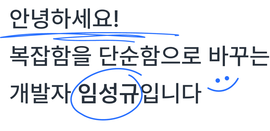 sungkyu's blog info text